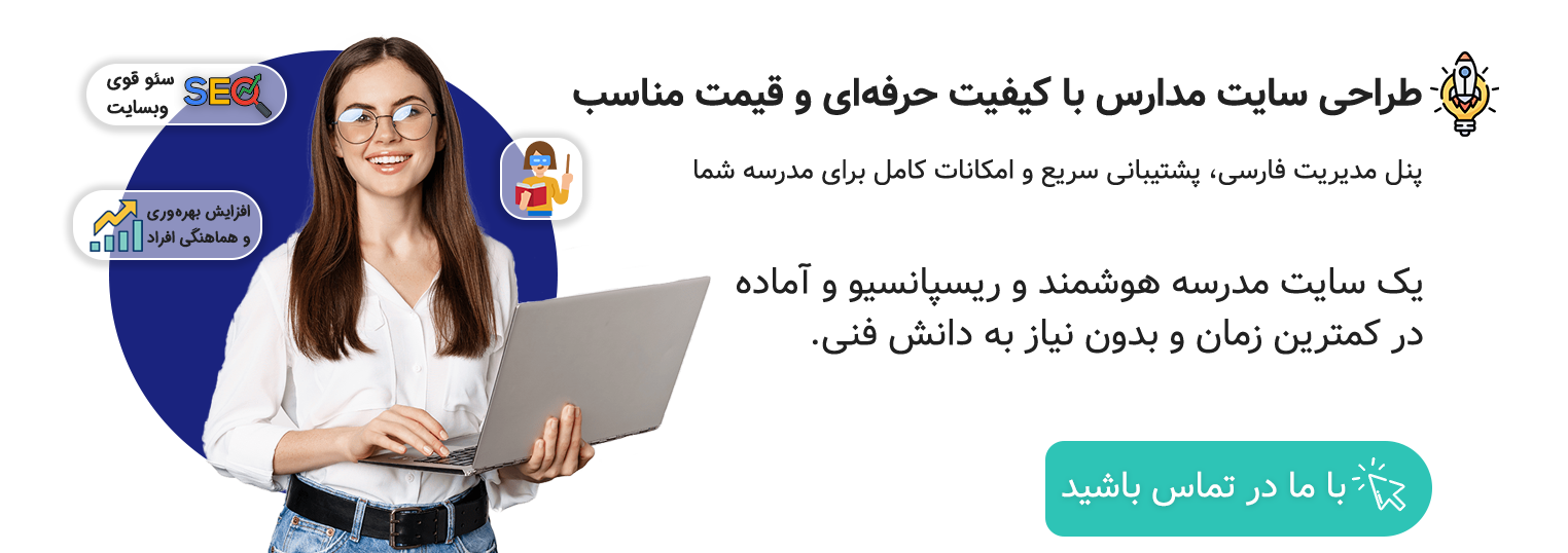 طراحی سایت مدارس